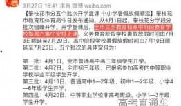 广东开学爆料事件视频最新,校园安全与教育监管再引关注