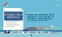 江西爆料新闻视频最新版,揭秘视频揭露惊人真相！