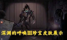 第五人格皮肤爆料最新图片,神秘角色引期待！