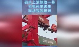 惊险一幕爆料视频,惊险瞬间！揭秘爆料视频背后的生死较量