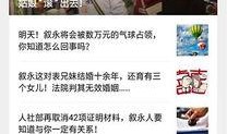 江油火哥爆料最新消息新闻,最新消息震惊全国！