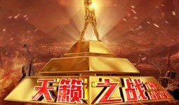 天籁之战在线观看,音乐对决的视听盛宴