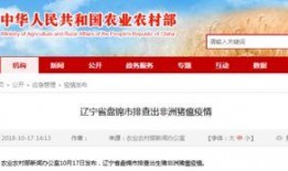 猪瘟最新爆料,揭秘病毒传播途径与防控措施