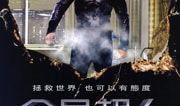 超人汉考克2在线观看,拯救世界，再战巅峰