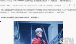 黑历史视频爆料是真的吗,真相还是谣言？