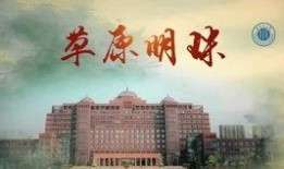 内蒙古大学爆料事件最新,真相与反思并行