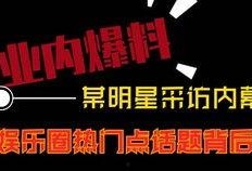短视频创作热点爆料,紧跟潮流，打造爆款内容