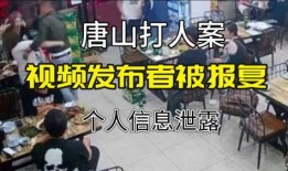 爆料唐山的人是谁啊视频,揭秘爆料者身份之谜