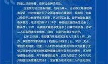最近校园爆料案件视频,视频揭露惊人真相