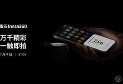影石360最新爆料7月,7月重磅发布，360度全景摄影新篇章