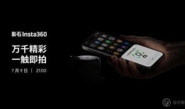 影石360最新爆料7月,7月重磅发布，360度全景摄影新篇章