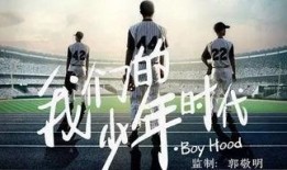 我们的少年时代全集在线观看,青春岁月的回忆录