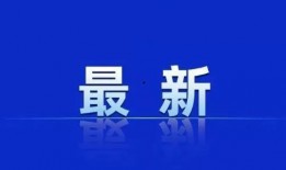 最新温州爆料消息视频