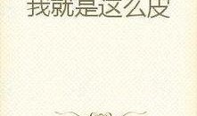 吃瓜大众小说免费阅读,揭秘小说世界里的免费阅读奥秘